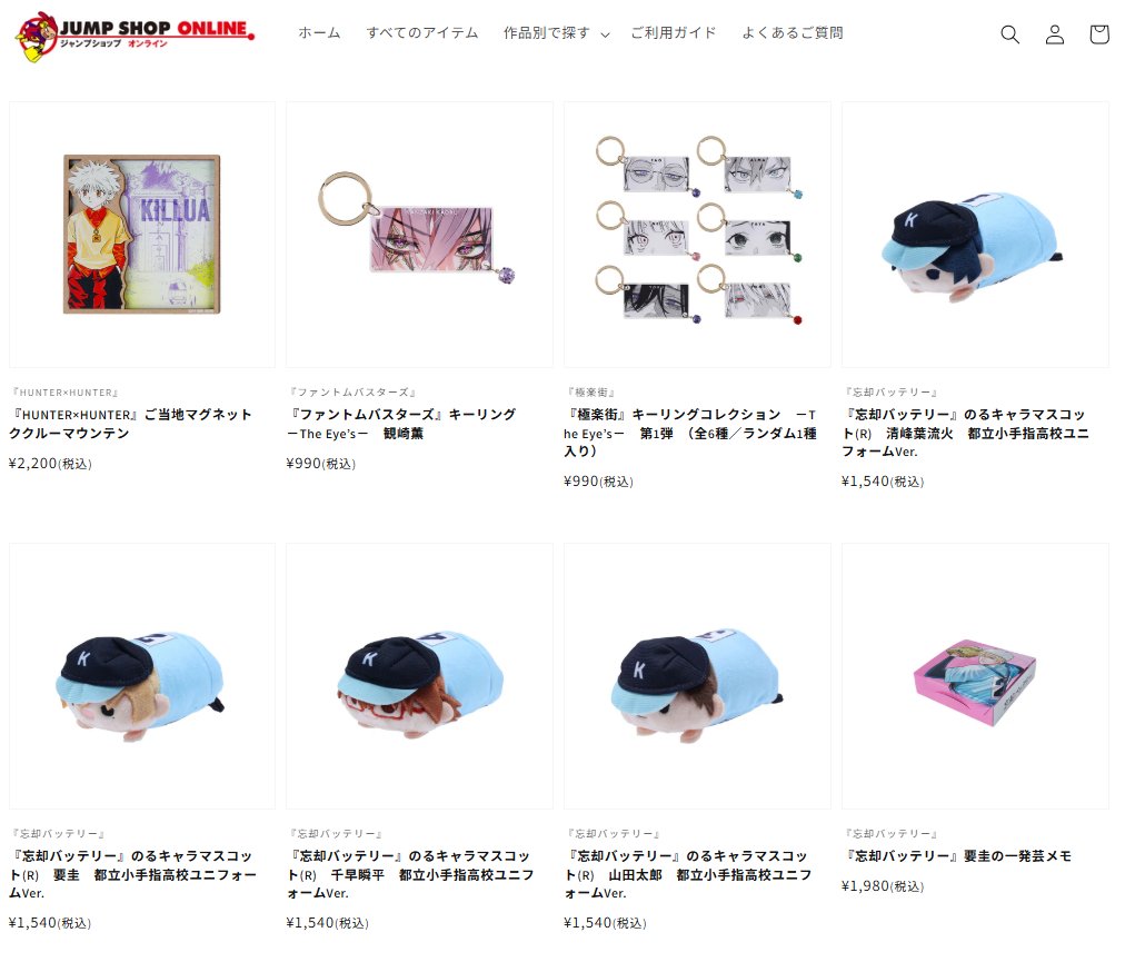 ☆JUMP SHOPオンライン☆ JUMP SHOPオンラインでは、「週刊少年