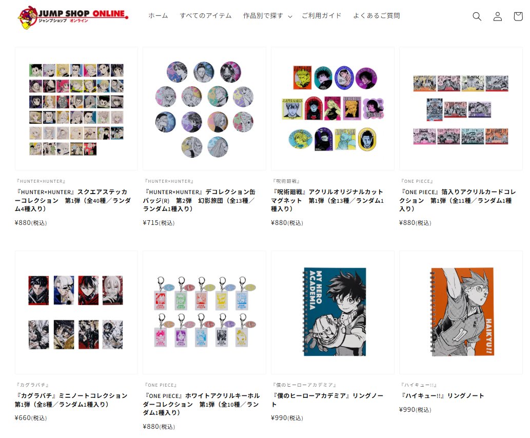 ☆JUMP SHOPオンライン☆ JUMP SHOPオンラインでは、「週刊少年