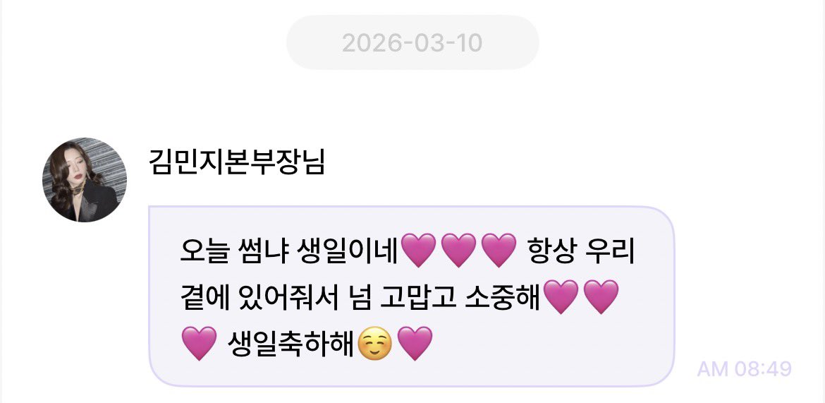 [260310 16:49🐰]

Today is Somnias’ Birthday🩷🩷🩷Thank you so much for always staying by our side, you're very precious🩷🩷🩷 Happy Birthday☺️🩷