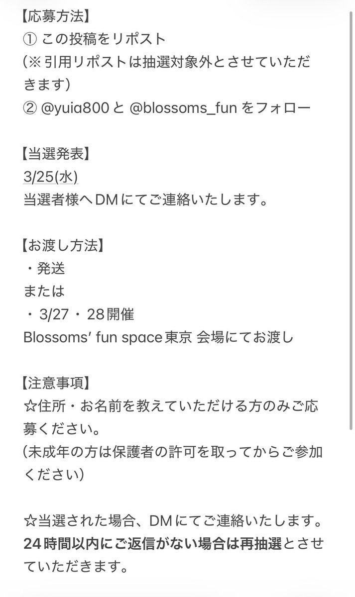 yuia800's tweet photo. 🌸プレゼント企画🌸

まだ誰も持っていない、特別な桜。

Blossoms’ fun space東京でお披露目する
新作 「ふわりさくらインカット」 を
抽選で1名様にプレゼントします✨
Instagramと同時企画です。

【応募方法】
① この投稿をリポスト
② @yuia800と@blossoms_fun をフォロー

写真2枚目を読んで、ぜひご参加ください🌸

シミズ貴石さんにもご協力いただきました。

イベント前に
ひと足先に手に入るチャンスです🌸

■Blossoms’ fun space in 東京

🗓 日時
2026年3月27日（金）〜28日（土）
27日　11:00〜18:00
28日　11:00〜17:00

📍 開催場所
ベルサール新宿グランド room L
（東京都新宿区西新宿8-17-1
住友不動産新宿グランドタワー5階）
