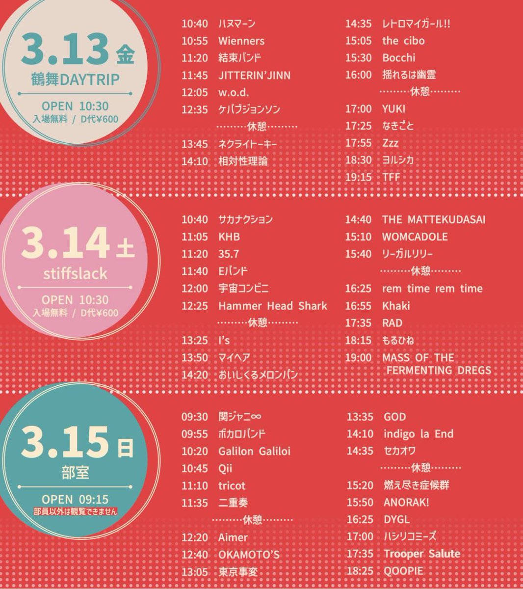 ncukeion_1's tweet photo. 3/13〜3/15に行われる追いコンのタイムテーブルになります！

3/13(金)  鶴舞DAYTRIP
3/14(土)  stiffslack
3/15(日)  部室(部員のみ参加可)

ぜひお越しください！！ https://t.co/bZsz5WUTwU