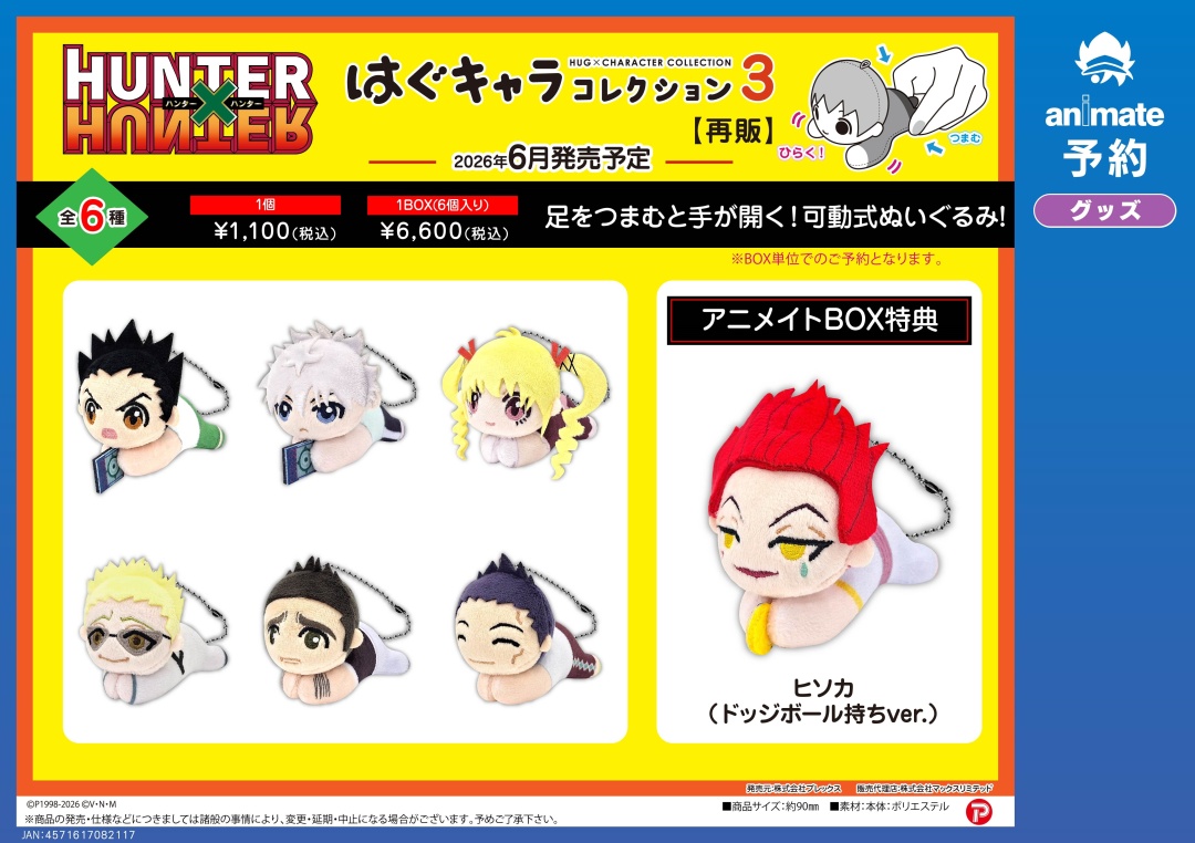 ヒソカ ちびキャラ 缶バッジ ハンターハンター HUNTER×HUNTER 特典 HUNTER×HUNTER_トレーディング ちびキャラ スーツver. グリッター缶