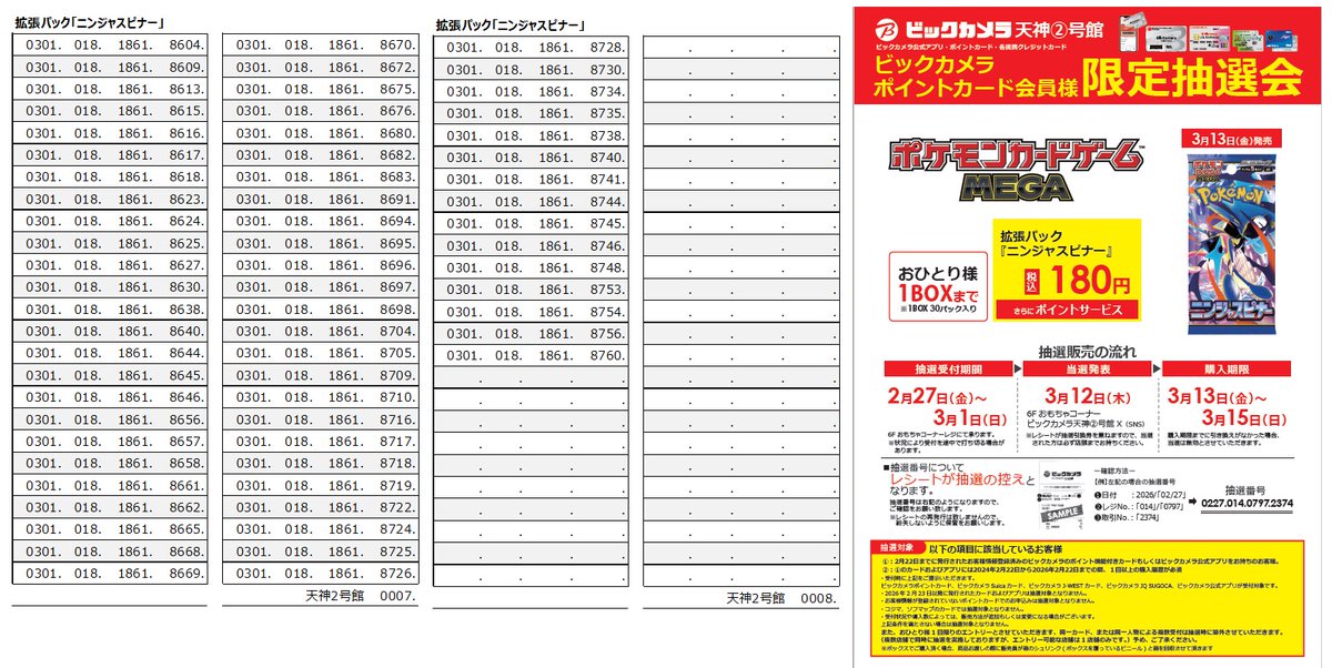 3/13発売✨】 ﾎﾟｹﾓﾝｶｰﾄﾞｹﾞｰﾑMEGA 拡張ﾊﾟｯｸ『ﾆﾝｼﾞｬｽﾋﾟﾅｰ』 当選発表