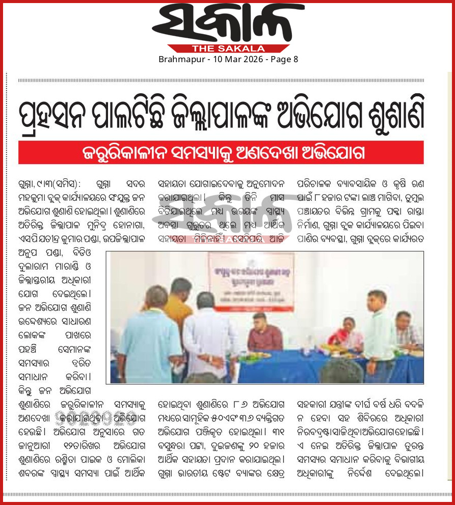 Rusikeshda61846's tweet photo. ଅଭିଯୋଗ ସୁଶାଣୀ ଅନୁଷ୍ଠିତ କରାଯାଉଛି କିନ୍ତୁ ବାସ୍ତବରେ ତାହା କାର୍ଯ୍ୟକାରୀ ହେଉଥିବା ନଥିବା ଯୋଗୁଁ ଲୋକେ ଅଯଥା ଟଙ୍କା ଖର୍ଚ୍ଚ କରି ଏହି ଶିବିରରେ ଉପସ୍ଥିତ ଅଛନ୍ତି।ସ୍ୱାସ୍ଥ୍ୟ ସମସ୍ୟା ସମ୍ପର୍କରେ ମଧ୍ୟ ଜରୁରୀ ସେବା ଦେବାରେ ଅସଫଳ ଗ��ମ୍ମା ବ୍ଲକ ଓ ଗଜପତି ଜିଲ୍ଲା ପ୍ରଶାସନ।@ https://t.co/fLLdgTIC0s