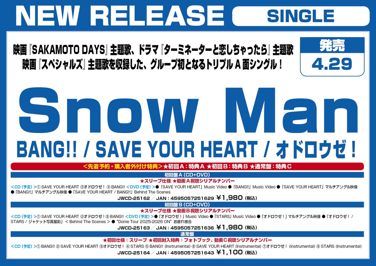 平和書店能登川店 💿＼\ご予約受付中//／💿 Snow man『BANG