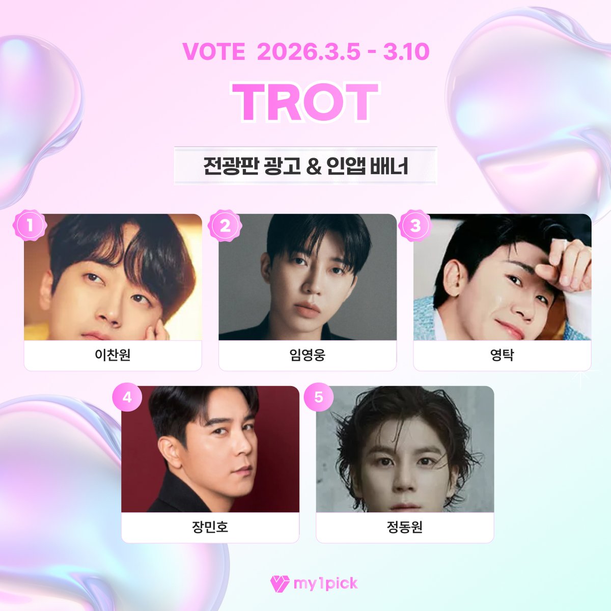 X(구 트위터) 투표 안내 이미지