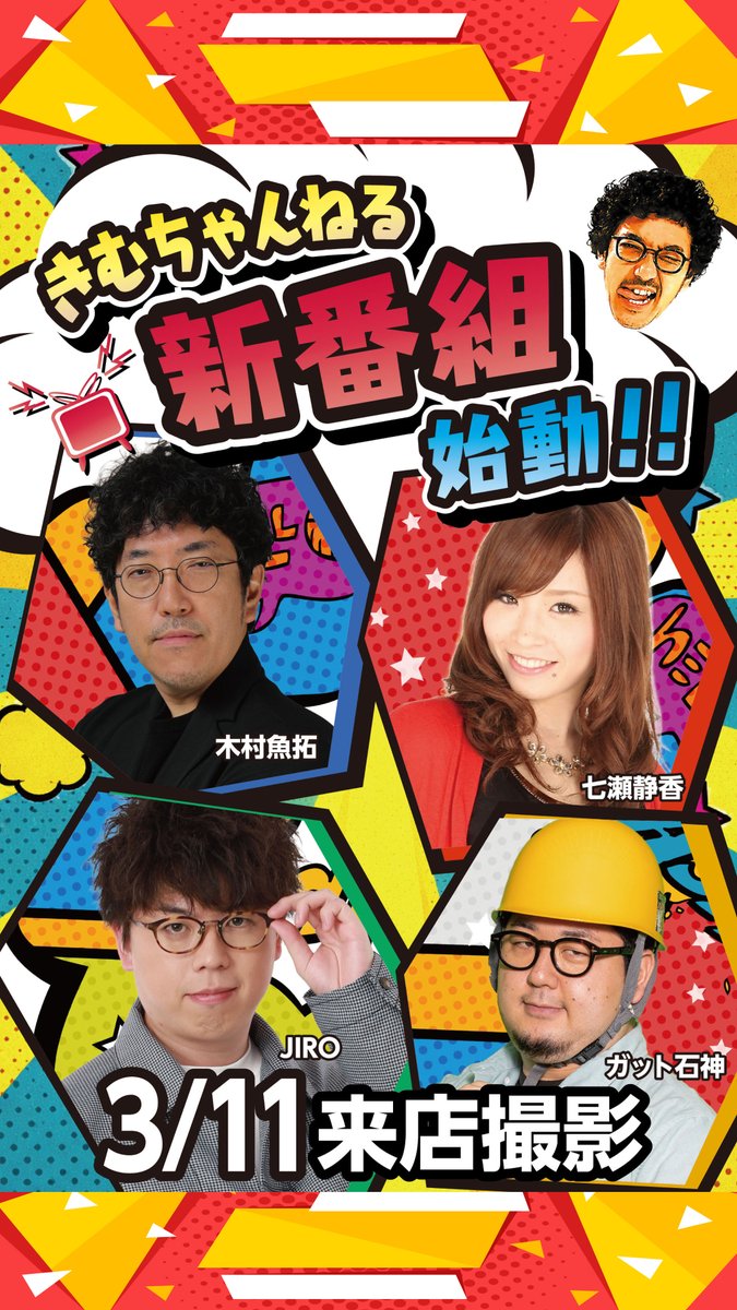 でっかい楽しさ毎日探せ！】 明日3月11日（水）10時OPENです。 木村