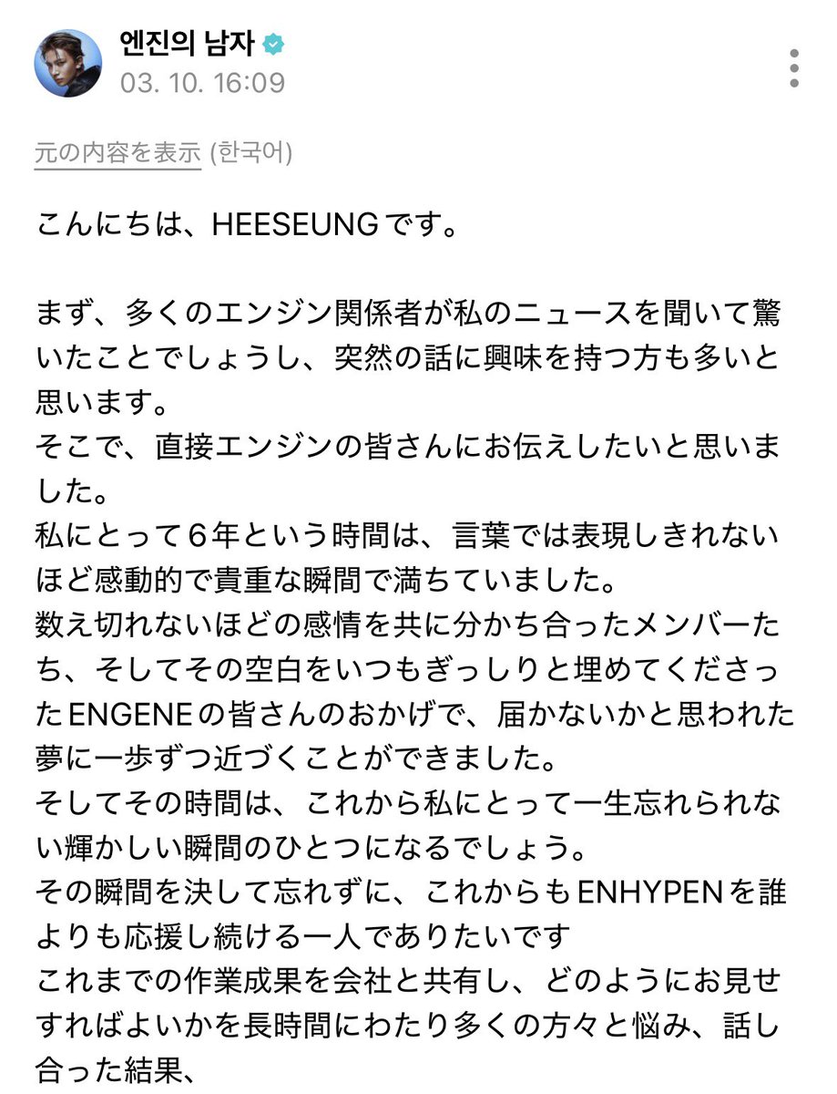 hato_251's tweet photo. 頭真っ白😭😭😭個人で活動するのは応援するよ😭でもね、会社側はENHYPENと、これからも過ごす方に提案してくれたら嬉しかったな😢😢😢 #ENHYPEN    #HEESEUNG  #ヒスン https://t.co/SzzffMiPXP