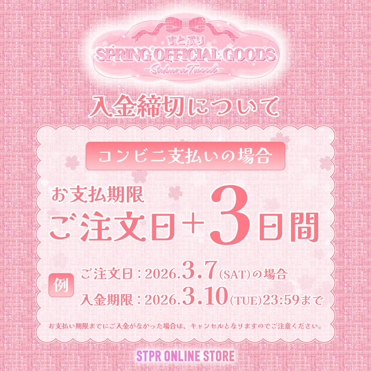 🍓 #すとぷり 】 すとぷり SPRING OFFICIAL GOODS - Sakura Tweed