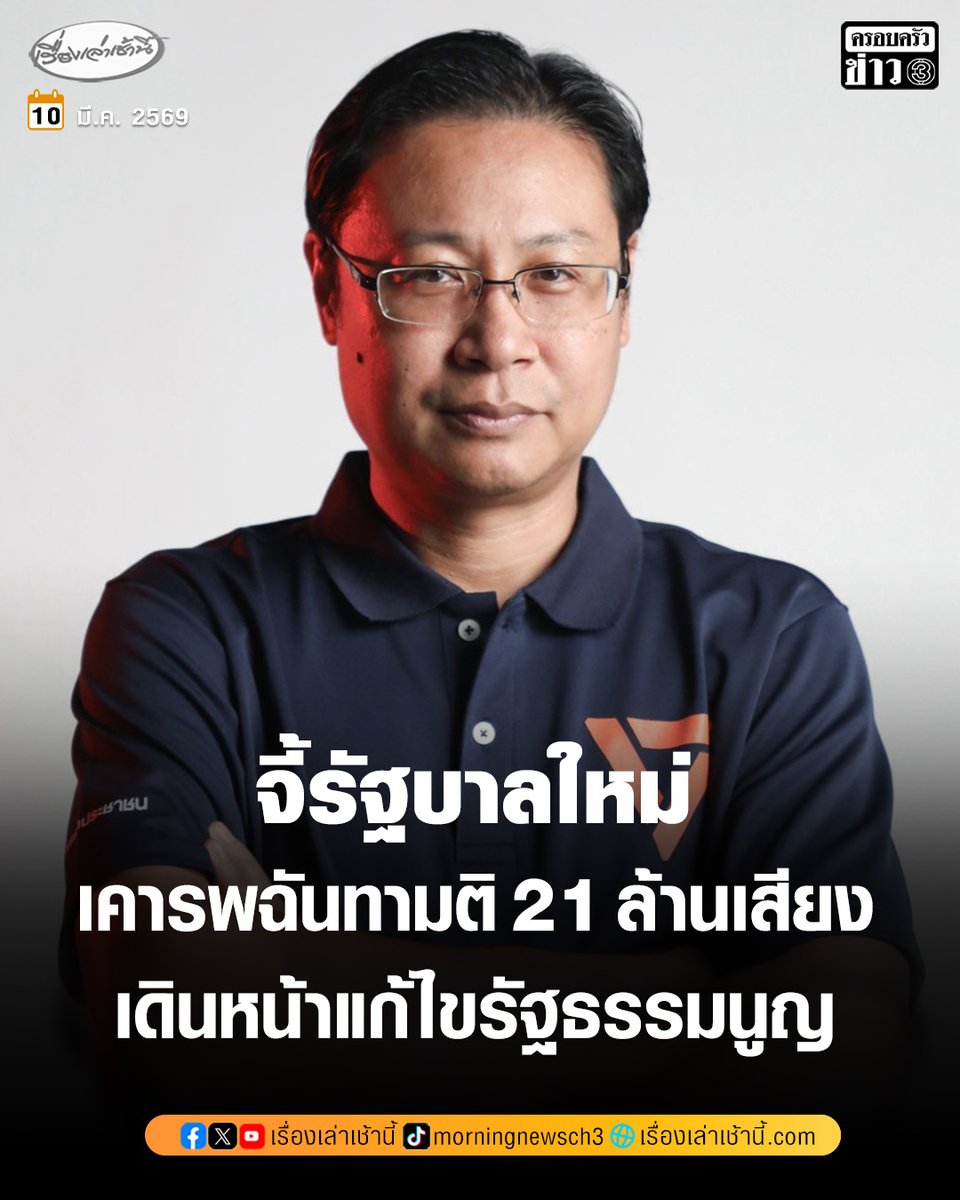 เรื่องเล่าเช้านี้ tweet media