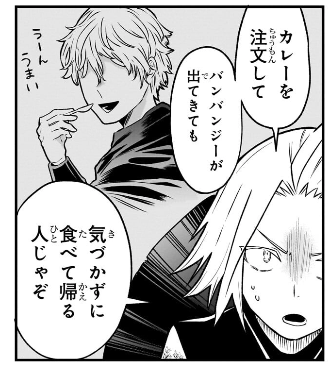 カレーを注文してバンバンジーが出てきても気づかずに食べる話 
