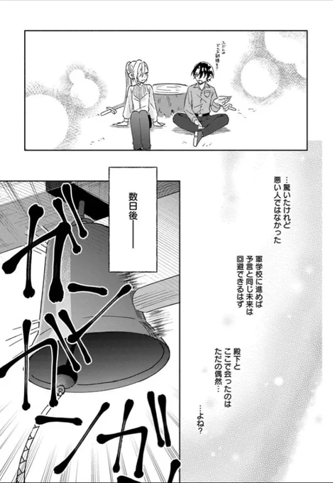 ----✨----
🆕本日最新話更新🆕
----✨----

やがて最強へと至る軍人少女の快進撃!
『婚約破棄され捨てられるらしいので、軍人令嬢はじめます』

漫画:宇海みづ @ukai_midu
原作:雪 @setu__s

🌹カドコミ
https://t.co/fQHx0mfvRa 