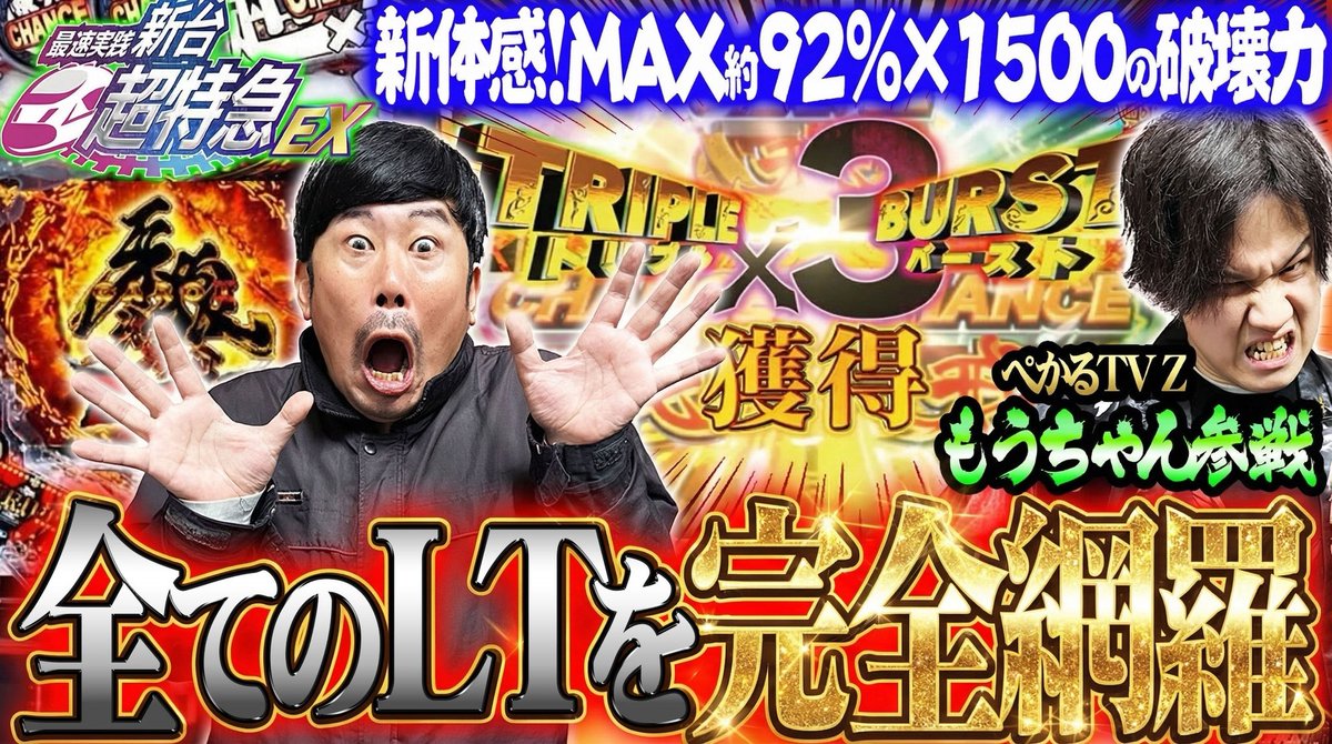 PS_garden_ch's tweet photo. 【新台超特急　e牙狼11〜冴島大河〜魔戒BURST Ver.】
配信しております❗️

今週は岡野さん×もうちゃんさんの新台超特急！！
牙狼好き2人の実戦結果はいかに！？
 👇ぜひ下のリンクから動画チェックお待ちしております👇
https://t.co/IxBxxVx6Ic https://t.co/ohphGPk0za