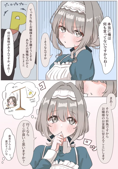 プーロプロプロ!これで香名江さんとデートに行けるプロねぇ、の漫画です 