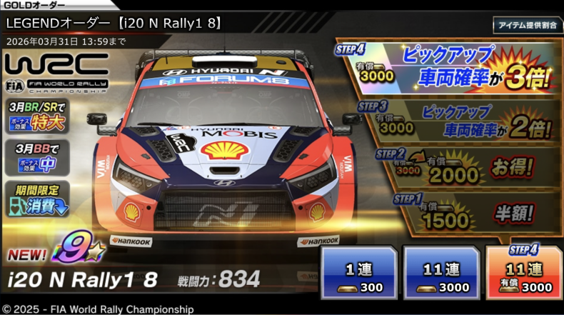 ◤新☆9 LEGENDオーダー開催中！◢ 《i20 N Rally1 8》が #ドリスピ に