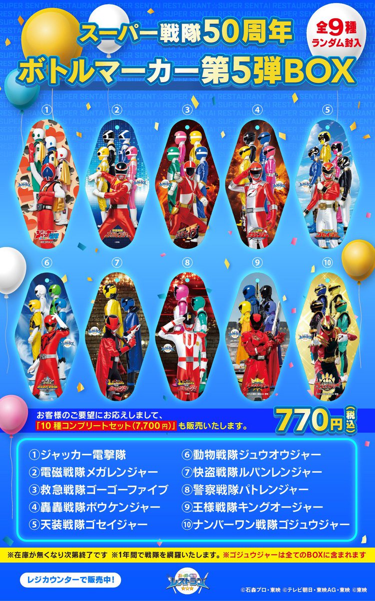 レストラン物販紹介】 スーパー戦隊レストランオリジナルグッズをご