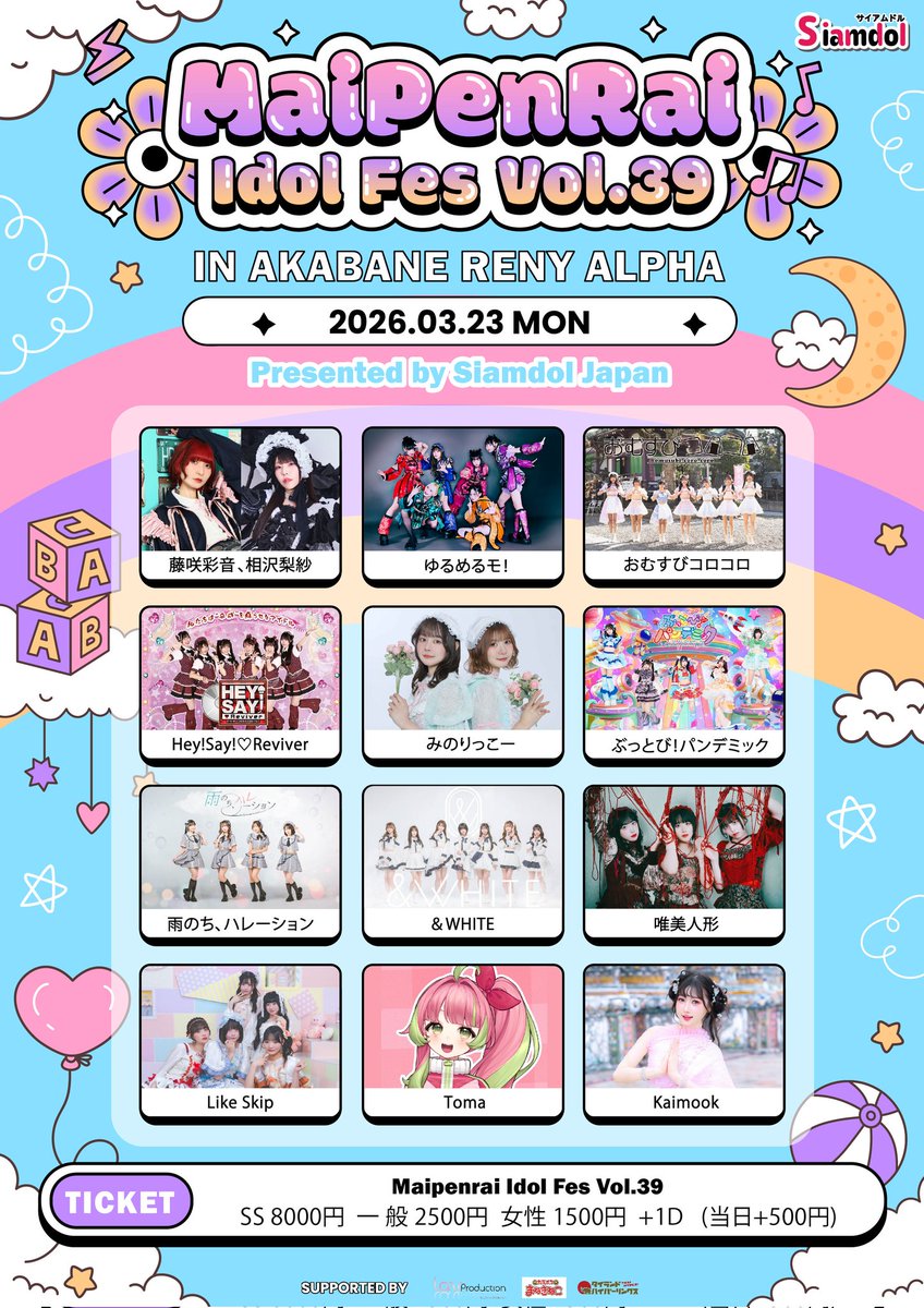 Siamdol presents 【Maipenrai Idol Fes Vol.39】 📅3/23 (月) 🕐 OP16