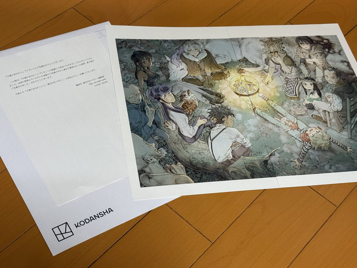 不滅のあなたへ 複製原画 当選品
