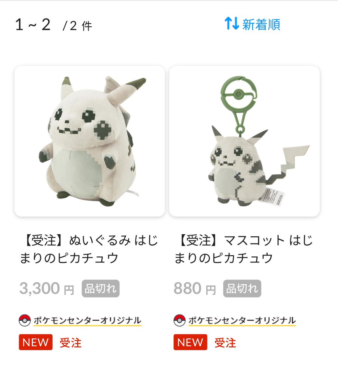 僕のはじまりのピカチュウ、まだはじまらなさそう。 今年中には買い