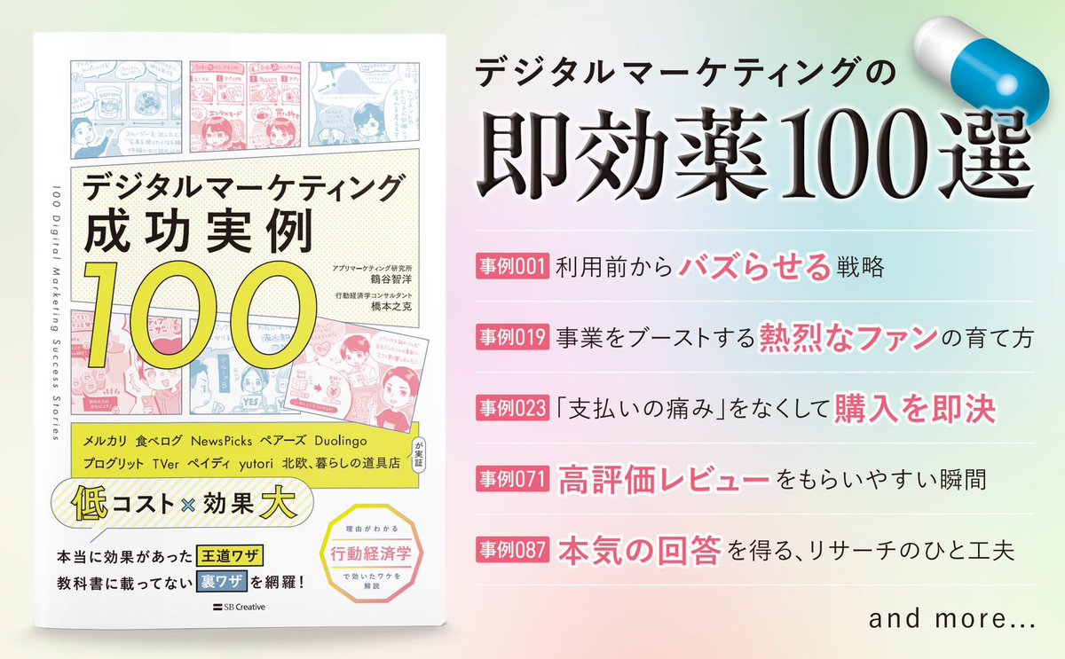 アプリマーケティング研究所 tweet media