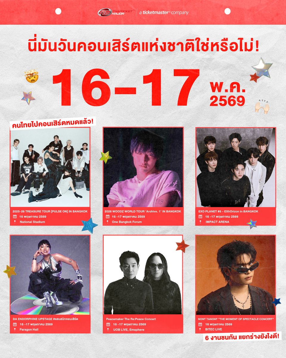นี่มันวันคอนเสิร์ตแห่งชาติใช่หรือไม่! 16–17 พ.ค. 2569 6 งานชนกันแยกร่างยังไงดี! 🎟🏟🤩

💎2025-26 TREASURE TOUR [PULSE ON] IN BANGKOK

📆16 พฤษภาคม 2569
📍National Stadium
🎫บัตรยังมีจำหน่ายที่ Thaiticketmajor คลิก >> thaiticketmajor.com/concert/2025-2…

🧡2026 WOODZ WORLD TOUR＇Archive.