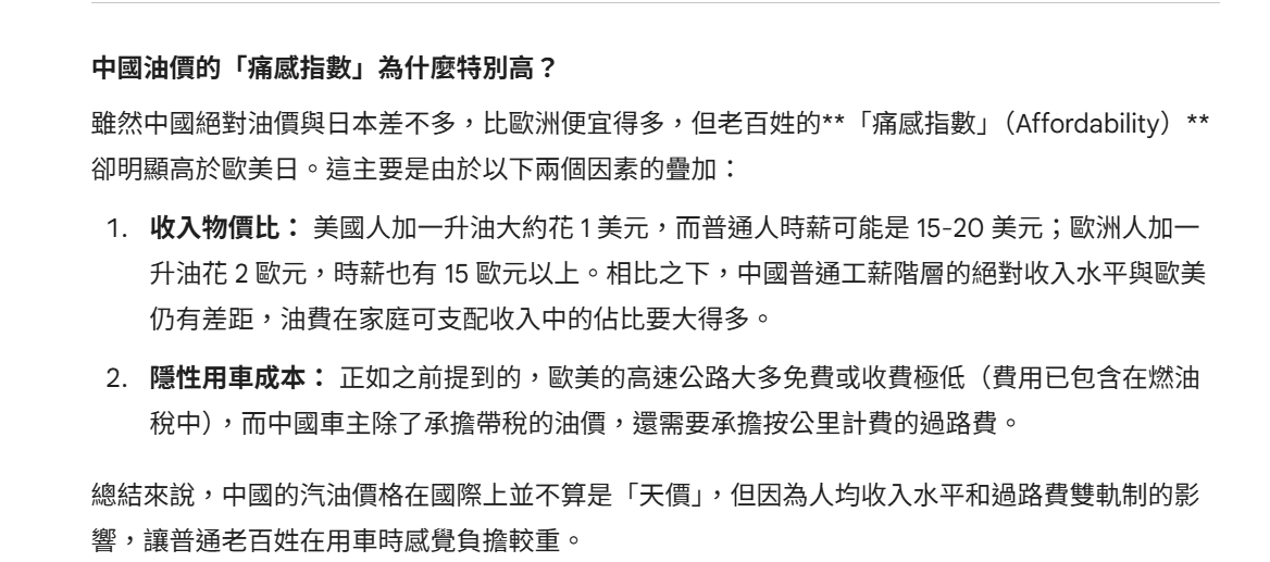 realChengLong's tweet photo. 用AI研究了一下，中國的油價並不“高”，問題出在國人的收入上。 https://t.co/eQN4TTHpd2