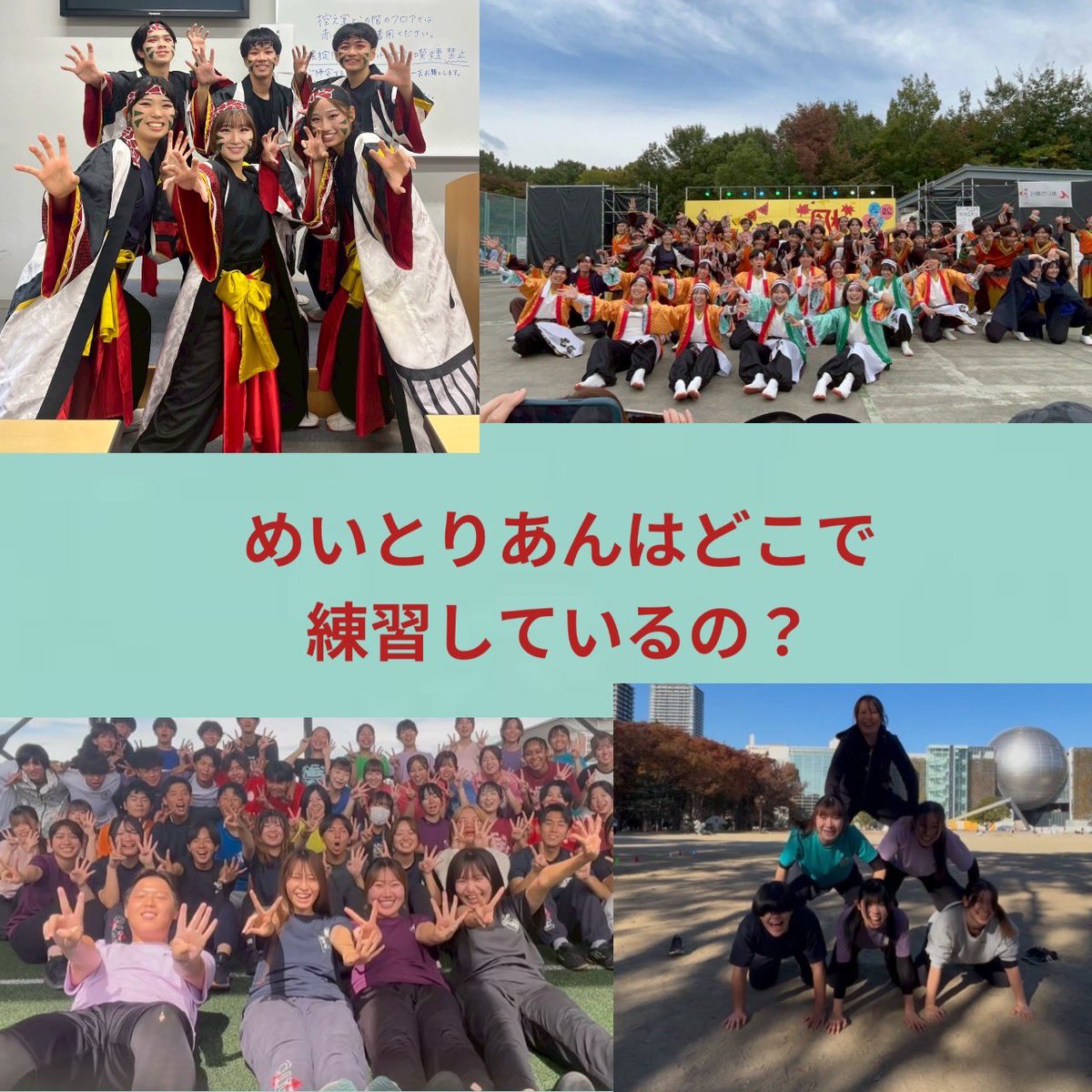 meito_shinkan's tweet photo. こんにちは！！
今回は私たちが普段練習している星ヶ丘キャンパスの練習場所を紹介します！

晴れの日は5階のオープンスペース、雨の日などは5号館6階のフットサルコートで練習しています！

#愛知淑徳大学
#鳴踊
#よさこい
#新歓 https://t.co/gGSoP4q0HC