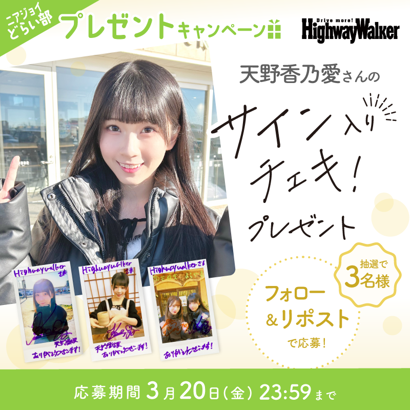 ハイウェイウォーカー【公式】 tweet media