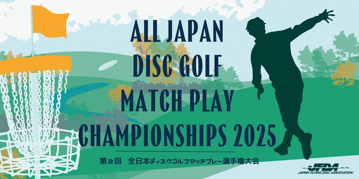日本フライングディスク協会 / JFDA tweet media