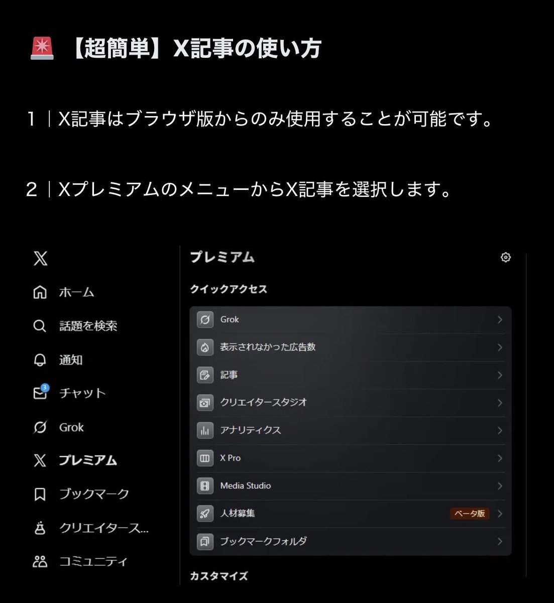 本文内に画像を差し込みたい場合は、Xプレミアム限定にはなりますが「X