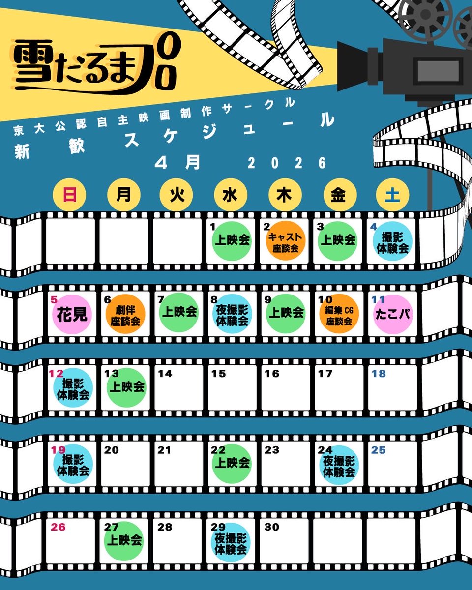 雪だるまプロ2026年度新歓 tweet media
