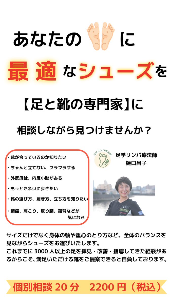 熊本出張行きます！

【姿勢が身体を司る“人生が変わる靴選び”セミナー開催決定！！】
※一般の方も大歓迎✨
4/10（金）4/11 （土）
会場:イグチダンススクール
セミナー後に個別相談承ります✨

ご予約は公式LINEお電話からお気軽に♡
またとない機会です！！この機会をぜひ活かしてくださいね♪
