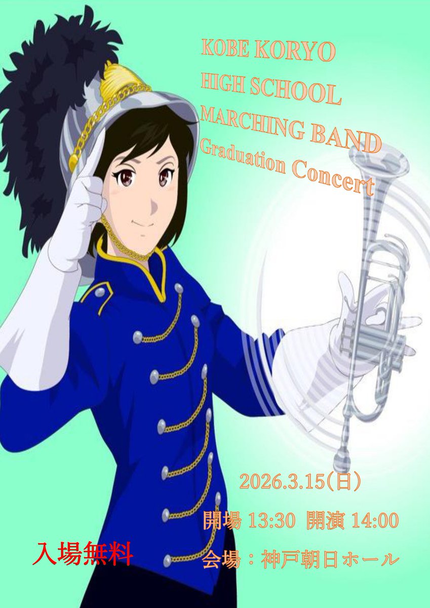 koryo_marching's tweet photo. 3年生ラストの演奏会まで残り5日……！
3月15日(日)神戸朝日ホールでお待ちしています❗️

※チケット販売は行っておりません、当日会場にお��しください。 https://t.co/VepYWFsJdt