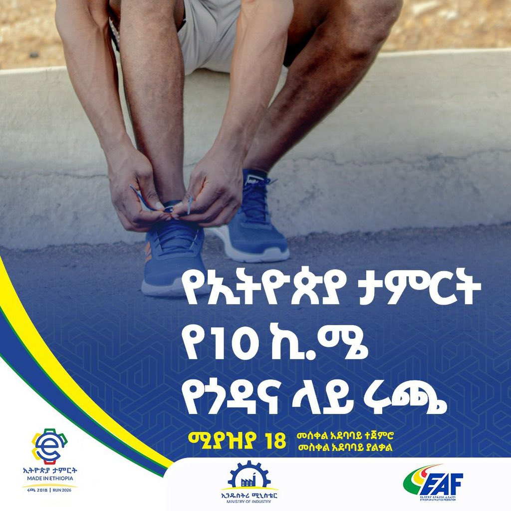 Ethiopian Athletics tweet media