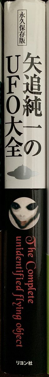 DriviewJournal's tweet photo. 矢追純一のUFO大全 (リヨン社)

#矢追純一 #UFO #UAP #AARO
#永久保存版・矢追純一のUFO大全 https://t.co/hOMmmyHuC1