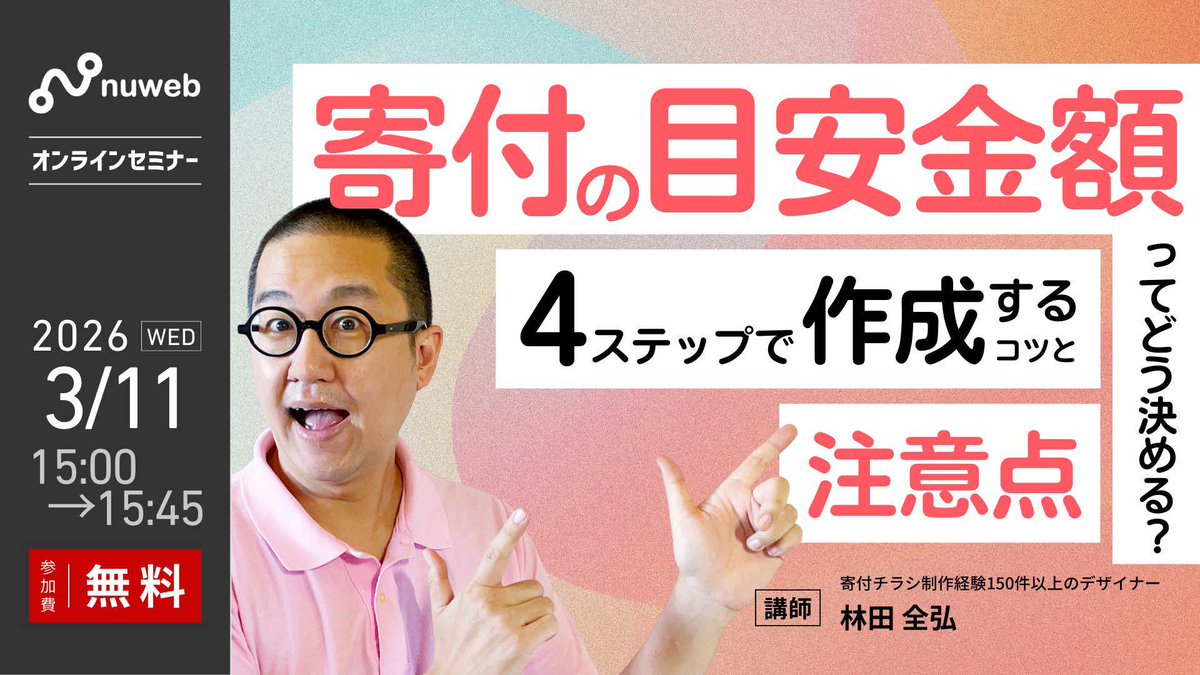 林田 全弘｜小さなNPOを応援するデザイナー tweet media