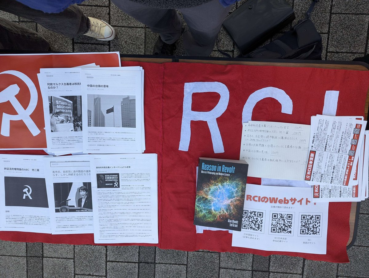 RCI（革命的共産主義インターナショナル）日本支部 tweet media