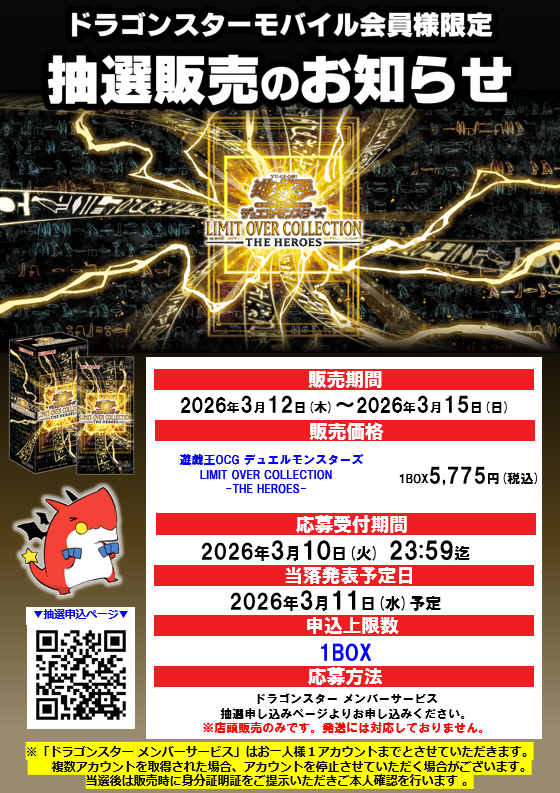 抽選販売のお知らせ】 ドラゴンスターモバイル会員様限定 #遊戯王OCG