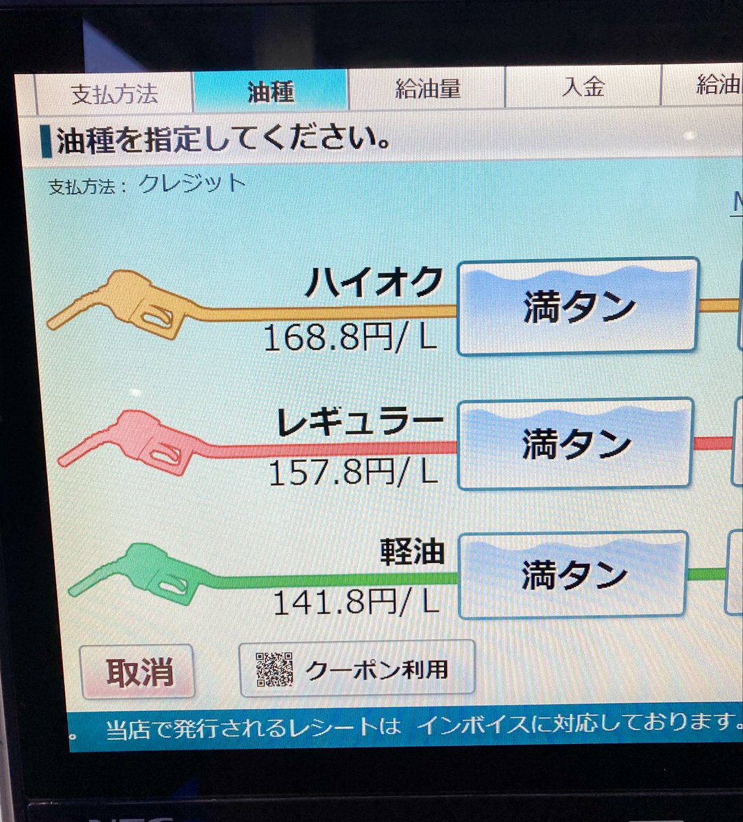 RootNb6c's tweet photo. 次入れる時はいくらになってるんだろう… https://t.co/jhoY1nKrEJ
