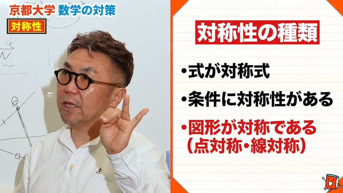 ✍️京大数学 × 攻略法🔥／ 【カリスマ講師・杉山義明先生が登場