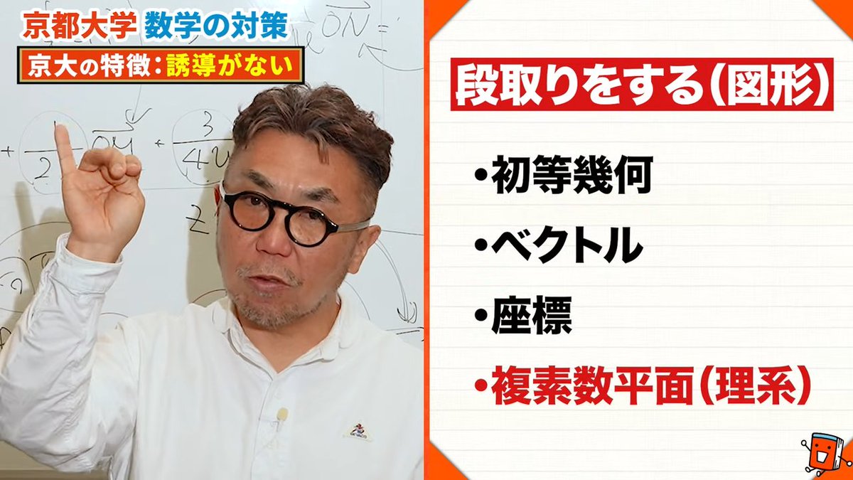 ✍️京大数学 × 攻略法🔥／ 【カリスマ講師・杉山義明先生が登場