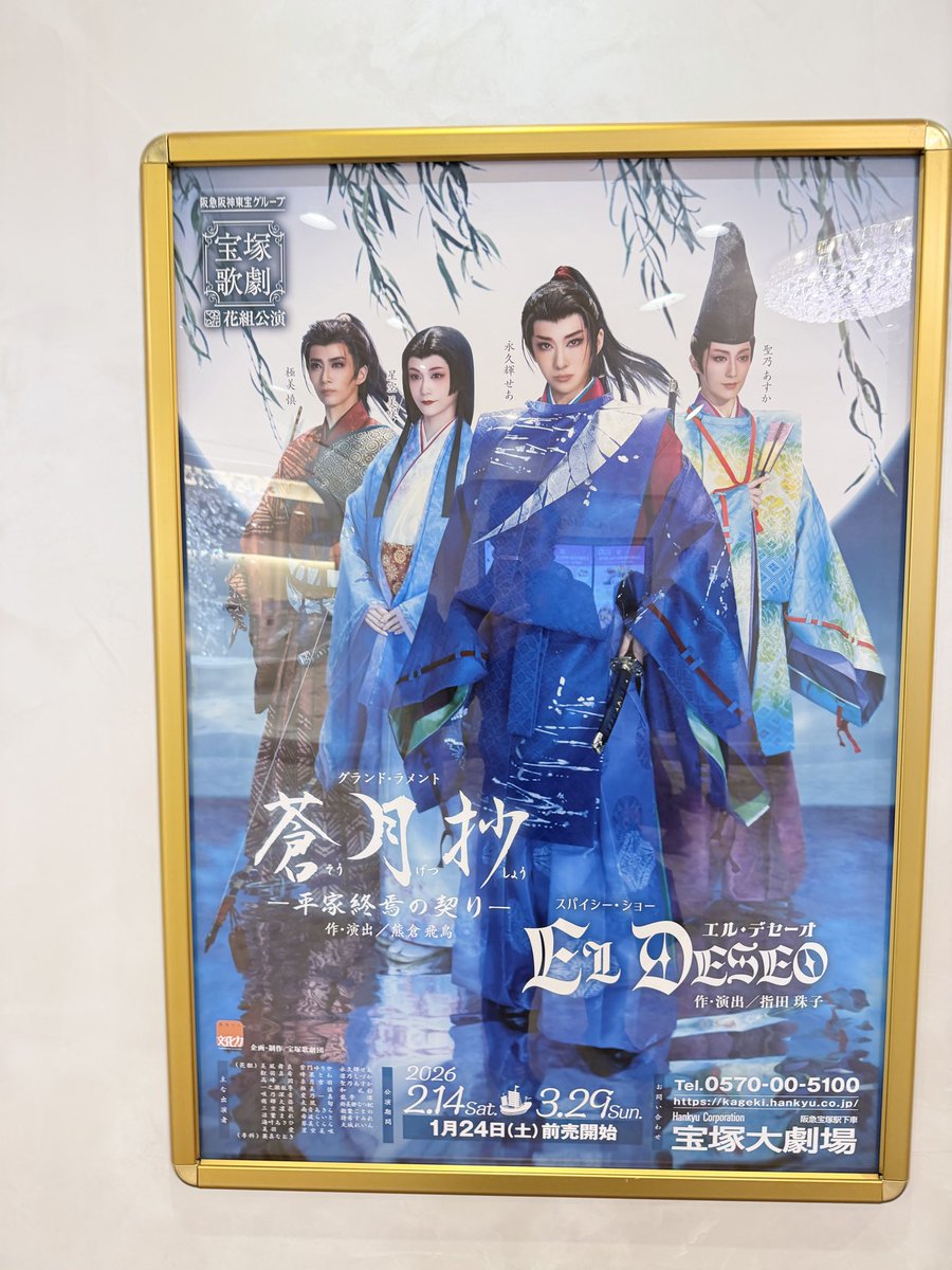 starreading_y's tweet photo. 花組公演！聖乃あすかさん、やっぱり素敵。守貞親王が最後生き残る。それが110期の彩葉ゆめさんなのが意味深。幕閉じが聖乃あすかさんの横に彩葉ゆめさんだったのはやっぱり、この二人は次のトップと娘役で良きなのかなー。 https://t.co/tcHTEU3p3M