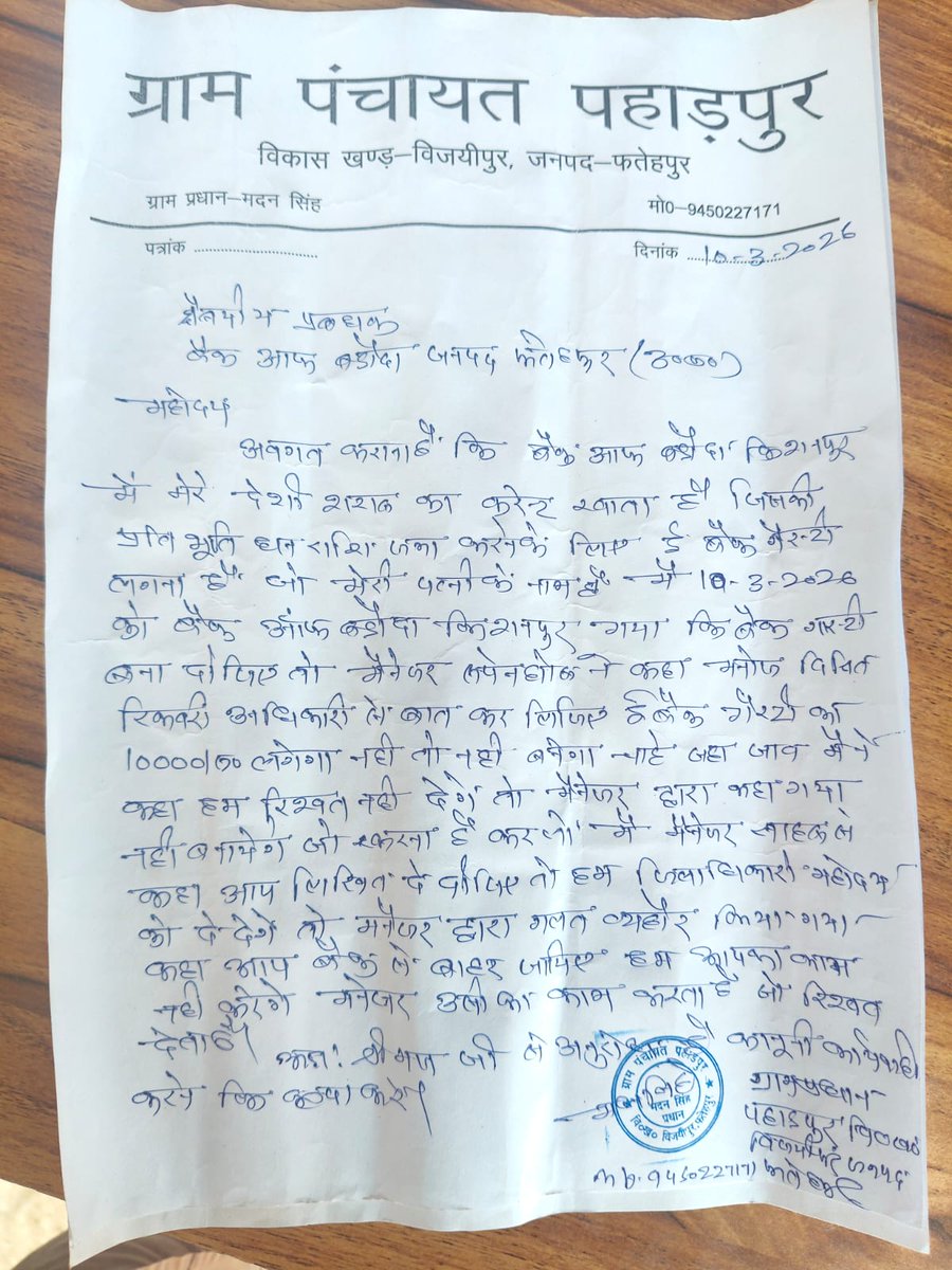 #Fatehpur मे शराब ठेकेदार व प्रधान से बैंक गारंटी बनाने के नाम पर मैनेजर व फील्ड आफिसर द्वारा मांगी गई 10 हजार की रिश्वत न देने पर प्रधान से किया अभद्रता <a href="/dmfatehpur/">DM/DEO FATEHPUR</a> <a href="/AjaiBhadauriya/">Ajai Bhadauria</a> <a href="/bankofbaroda/">Bank of Baroda</a> <a href="/BankofBarodaCEO/">Managing Director & CEO - Bank of Baroda</a> मामले मे जांच कर कार्रवाई हो <a href="/UPGovt/">Government of UP</a> <a href="/CMOfficeUP/">CM Office, GoUP</a> <a href="/CommissionerPrg/">Commissioner Prayagraj</a>
