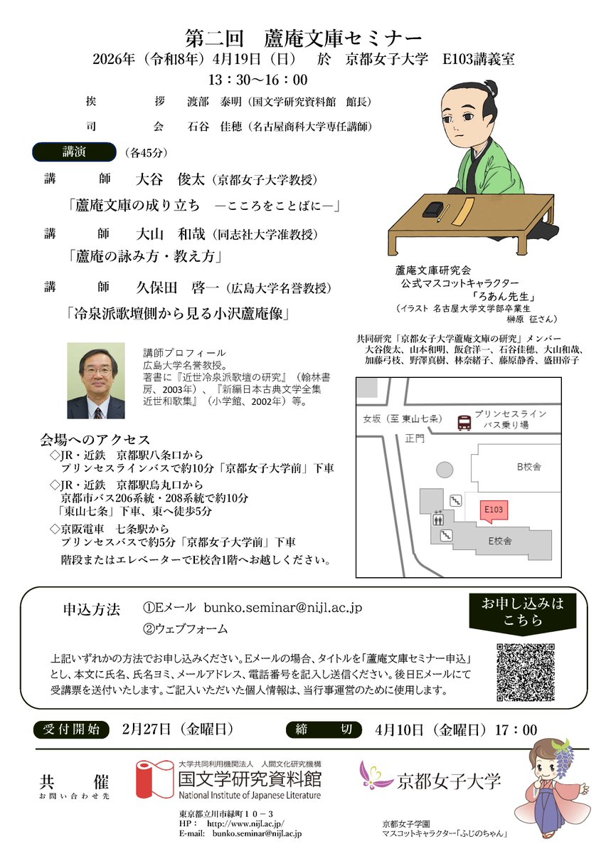 国文学研究資料館 tweet media