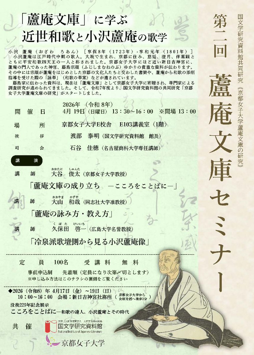 国文学研究資料館 tweet media