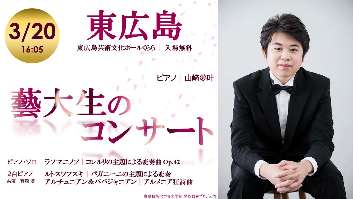 東京藝術大学 早期教育リサーチセンター tweet media