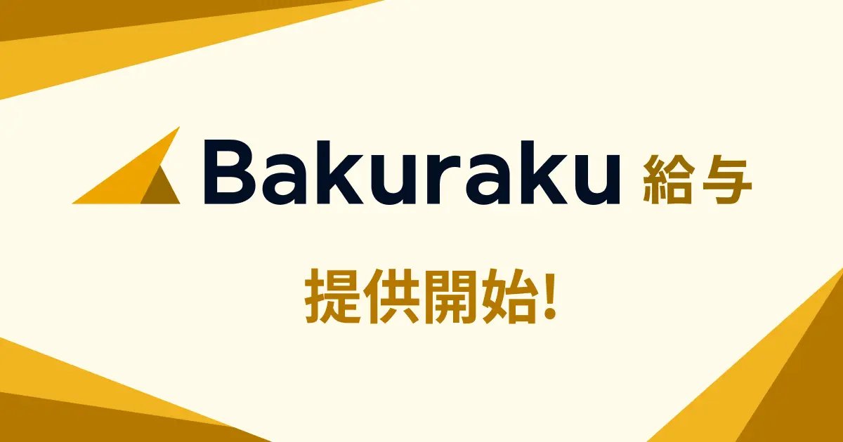 【公式】バクラク by LayerX tweet media