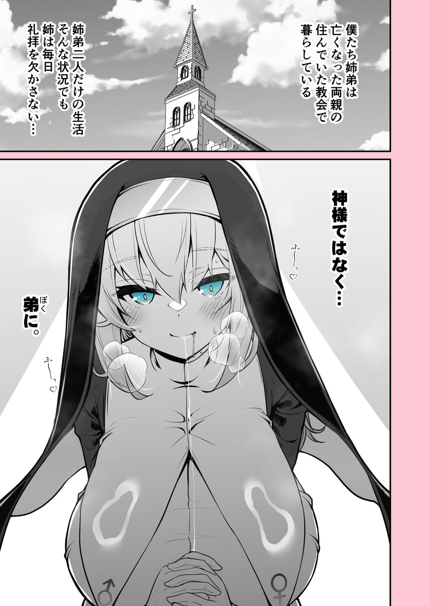 一次創作
「しすたぁ♰しすたぁ」①
(1/2) 