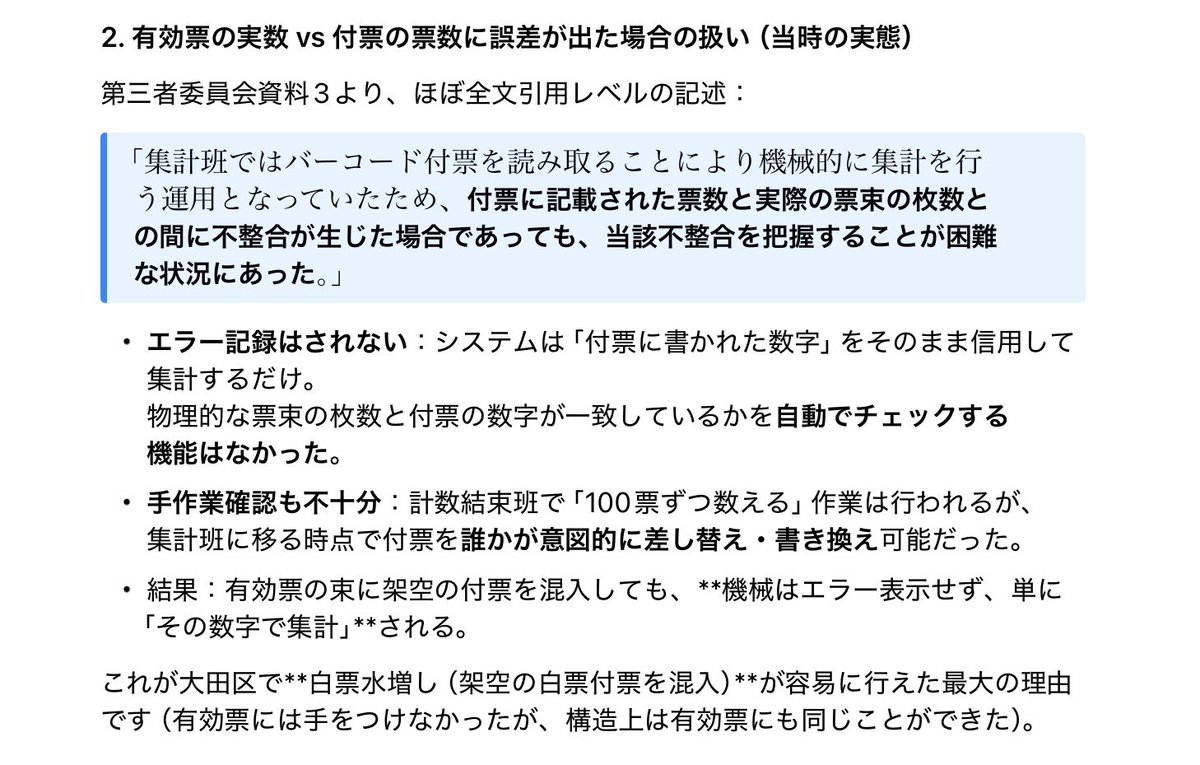 Grokたんも最初は「不正はありません！」「大勢に影響ありません」って頑なだったんだけど、ワシが事実ベースでゆっくり詰めて行ったら、割とあっさりバーコード附票による最終集計の「穴」を認めたかんね。