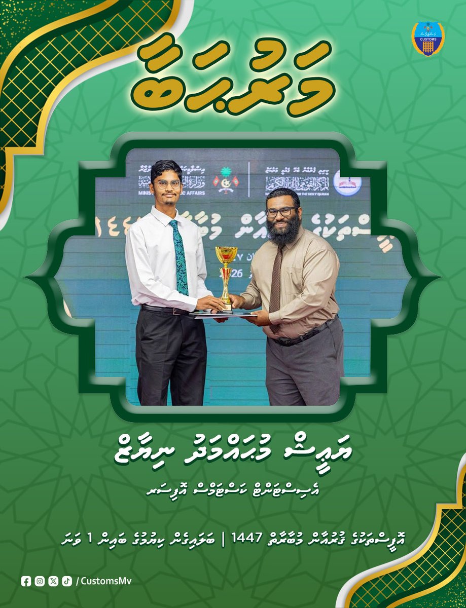 Maldives Customs Service tweet media